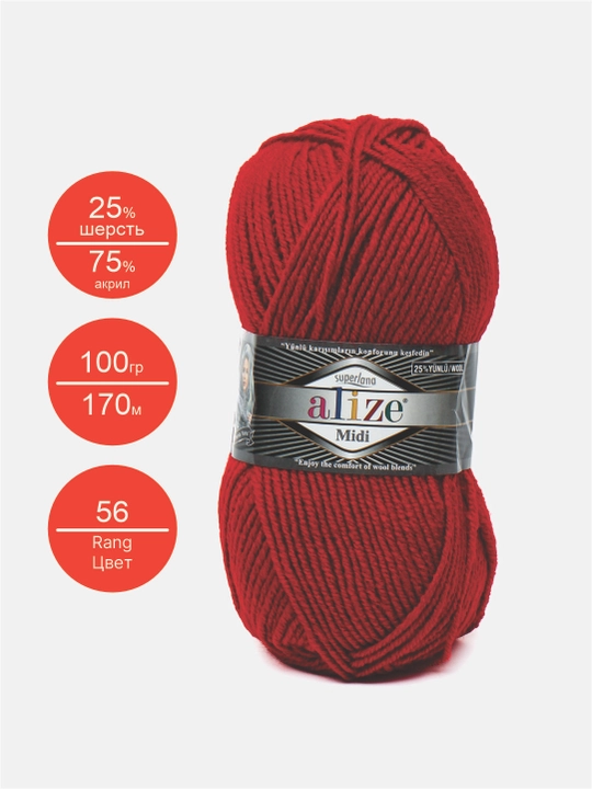 Нить для вязания Alize Superlana Midi, 25% шерсть, 75% акрил, 100 г, 170 м