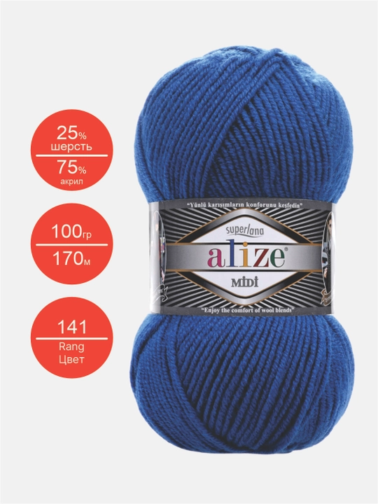 Нить для вязания Alize Superlana Midi, 25% шерсть, 75% акрил, 100 г, 170 м