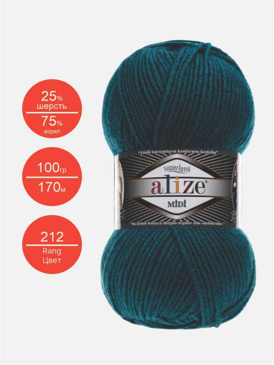 Нить для вязания Alize Superlana Midi, 25% шерсть, 75% акрил, 100 г, 170 м