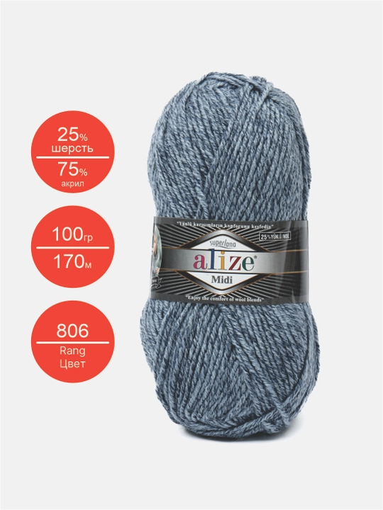 To'qish uchun ip Alize Superlana Midi, 25% jun, 75% akril, 100 g, 170 metr