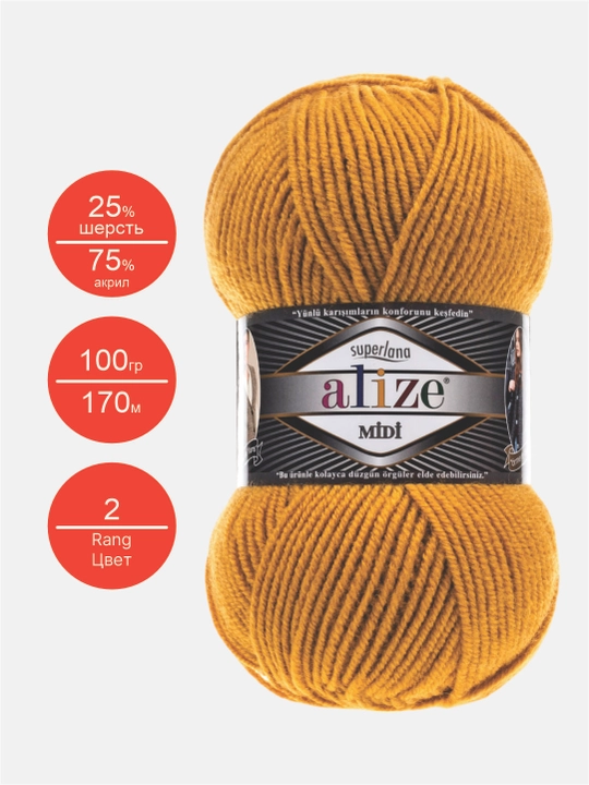 Нить для вязания Alize Superlana Midi, 25% шерсть, 75% акрил, 100 г, 170 м