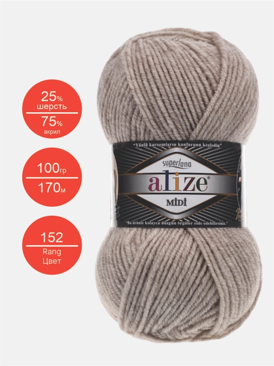 Нить для вязания Alize Superlana Midi, 25% шерсть, 75% акрил, 100 г, 170 м
