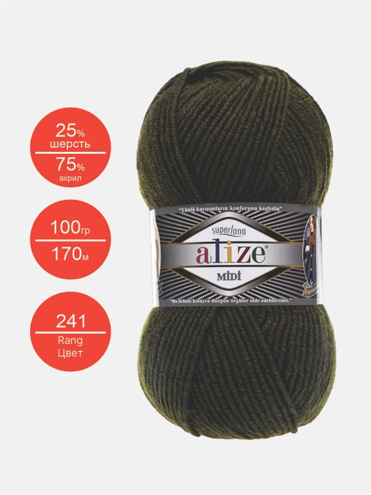 Нить для вязания Alize Superlana Midi, 25% шерсть, 75% акрил, 100 г, 170 м
