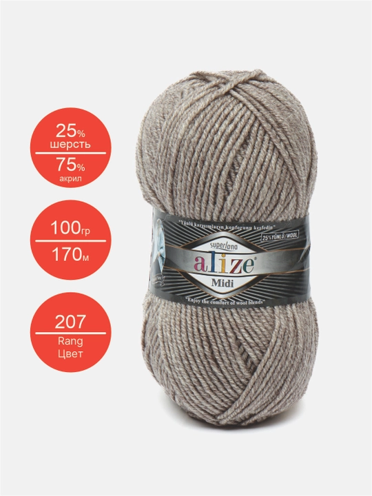 Нить для вязания Alize Superlana Midi, 25% шерсть, 75% акрил, 100 г, 170 м