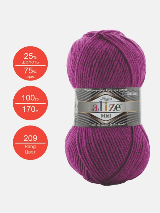Нить для вязания Alize Superlana Midi, 25% шерсть, 75% акрил, 100 г, 170 м