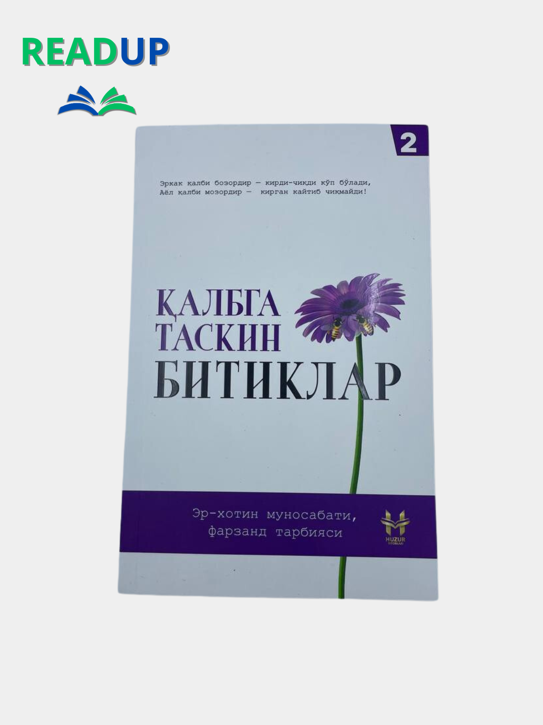 Калбга таскин битиклар (книга 2) - 