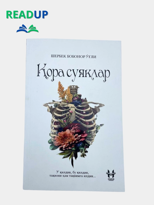 Кора суяклар - 