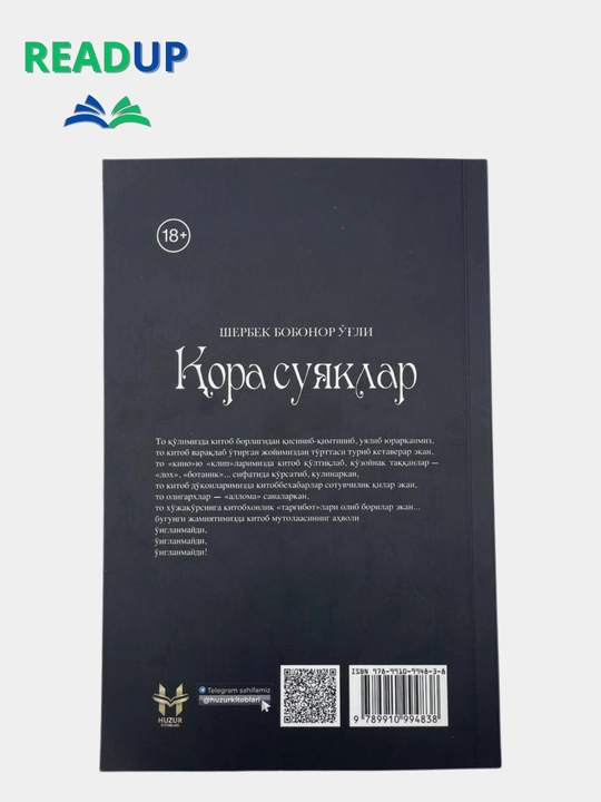 Кора суяклар