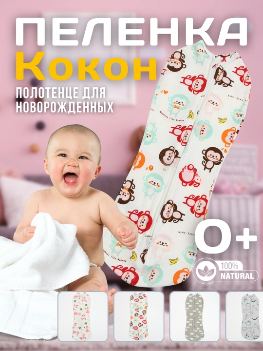 Kolaco chaqaloqlar uchun kokon-konvert - 