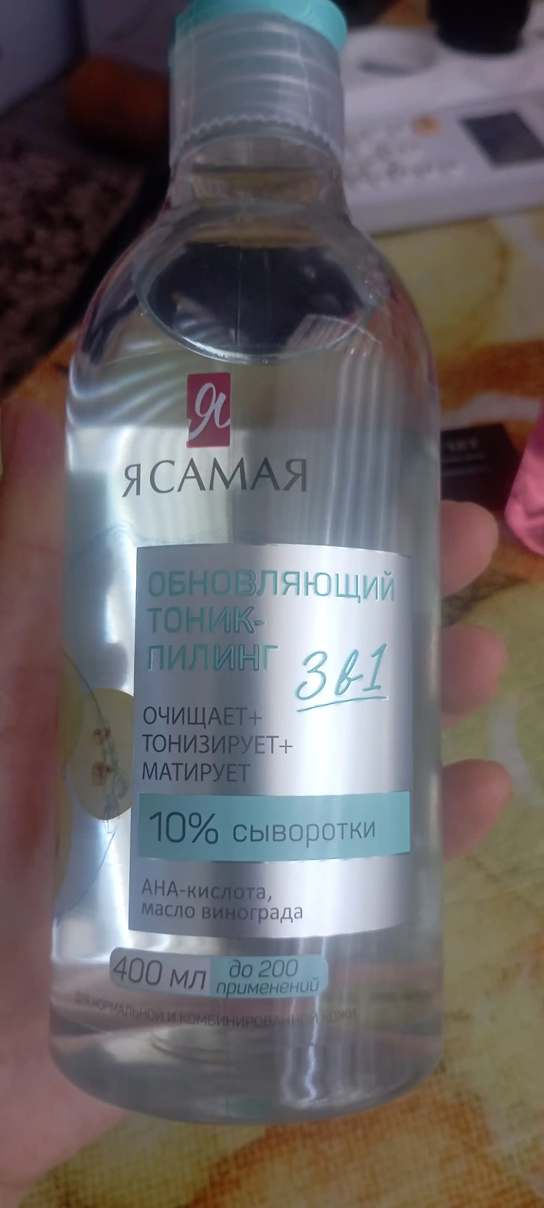 Обновляющий тоник пилинг для лица Я самая, 400 мл