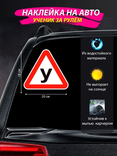 Знаки, стикеры и наклейки на автомобиль "Ученик за рулем", "Дама за рулем" — GMALL-ZNAKI-ПУРПУР