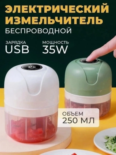 Мини блендер электрический, измельчитель, овощерезка