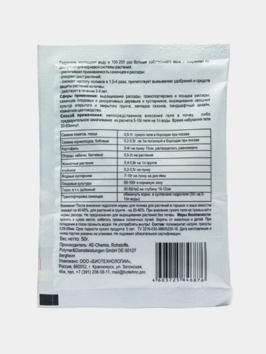 Universal gidrogel, 50 gr