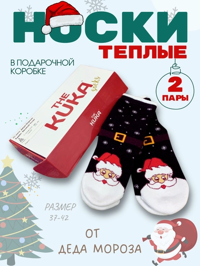 Yangi yil paypoqlari, qalin paypoqlar to'plami, Qor bobo naskilari sovg'a qutisida