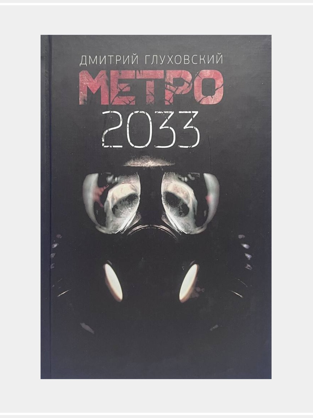 Metro 2033-2035, kitoblar to'plami. Dmitriy Gluxovskiy - 