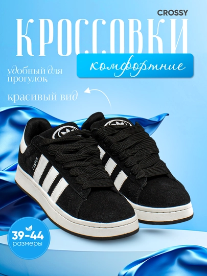 Кросовки мужские Campus, 40-44