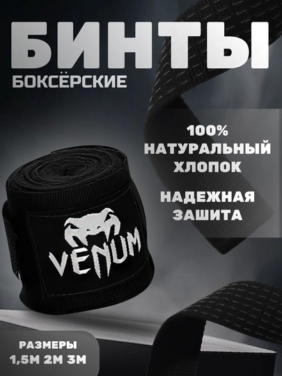 Бинты боксерские, в разных размерах, 3 м, Пакистан
