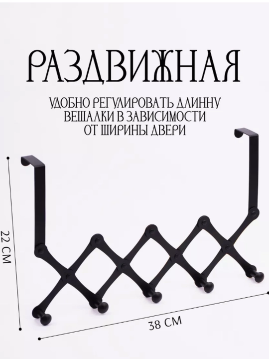 Вешалка на дверь металлическая раздвижная. - 