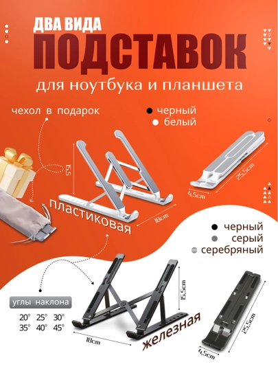 Подставка для ноутбука, подставка для планшета