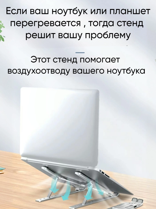 Подставка для ноутбука, подставка для планшета