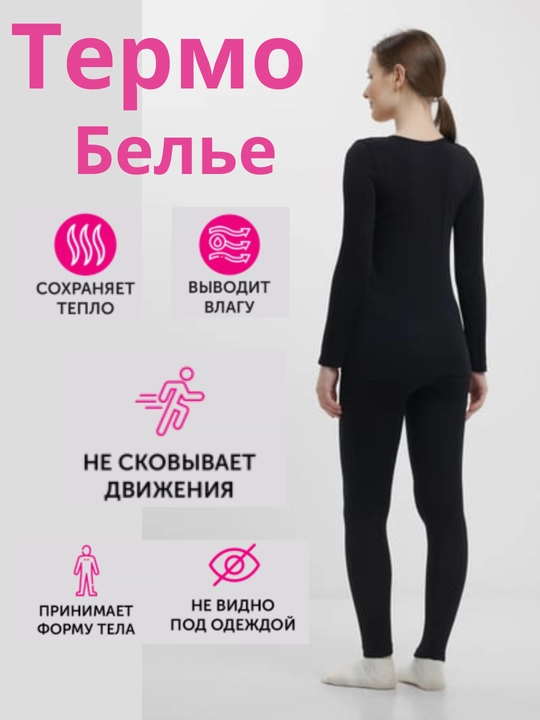 Термобелье нательное, спортивный термокостюм, комплект для спорта для ходьбы для прогулку