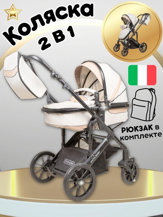 Коляска детская INING BABY, трансформер 2 в 1, всесезонная, люлька и прогулочная