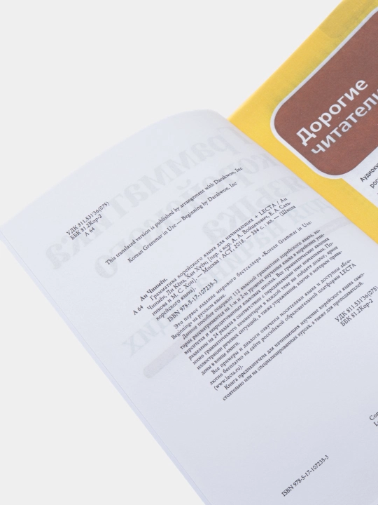 Korean Grammar in Use: грамматика корейского языка beginner, intermediate, advanced