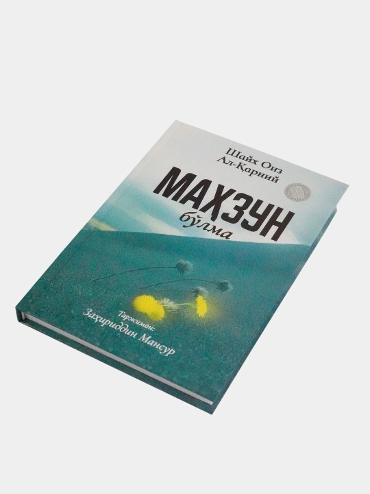 Maxzun bulma mashhur olim Shayx Aid al-Qarniy tomonidan yozilgan ilhomlantiruvchi kitob