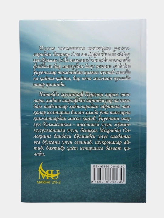 Maxzun bulma mashhur olim Shayx Aid al-Qarniy tomonidan yozilgan ilhomlantiruvchi kitob