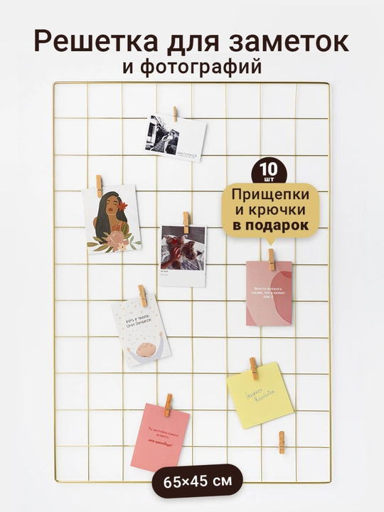 Eslatma va fotosuratlar uchun devor panjarasi, metall, qisqichlar bilan, 65×45 sm - 