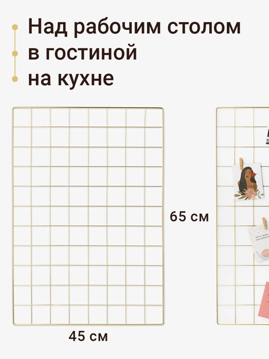Решетка для заметок и фотографий настенная металлическая с прищепками, 65×45 см