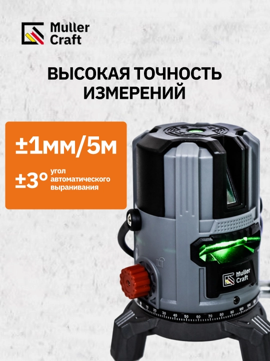 Lazer darajasi 4D shtativli nivelir 360 gradus MK-2007 Muller Craft