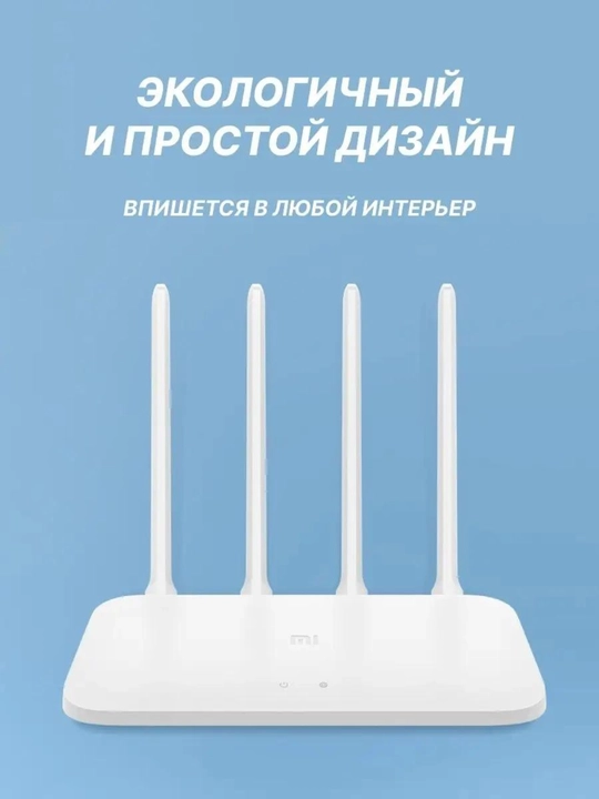Роутер Wi-Fi Xiaomi Mi 4C, wifi