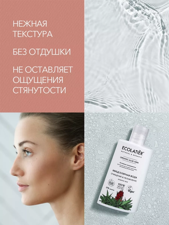 Miselyar suv "Silliqlik va go'zallik" ORGANIC CACTUS, makiyajni olib tashlash uchun, 250ml