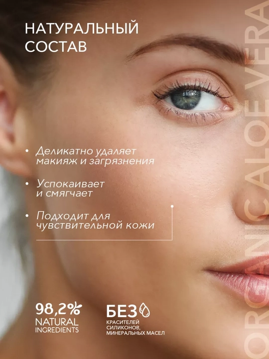 Miselyar suv "Silliqlik va go'zallik" ORGANIC CACTUS, makiyajni olib tashlash uchun, 250ml