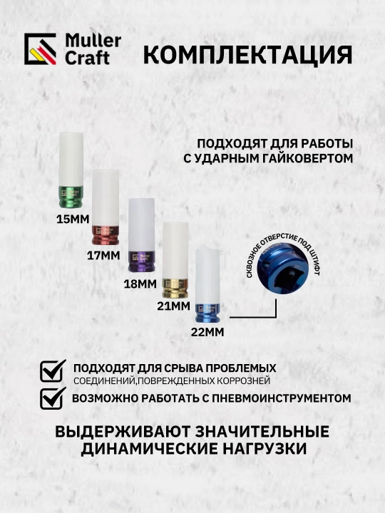 1/2 MK-1017 zarba beruvchi kallaklar to‘plami, Muller Craft