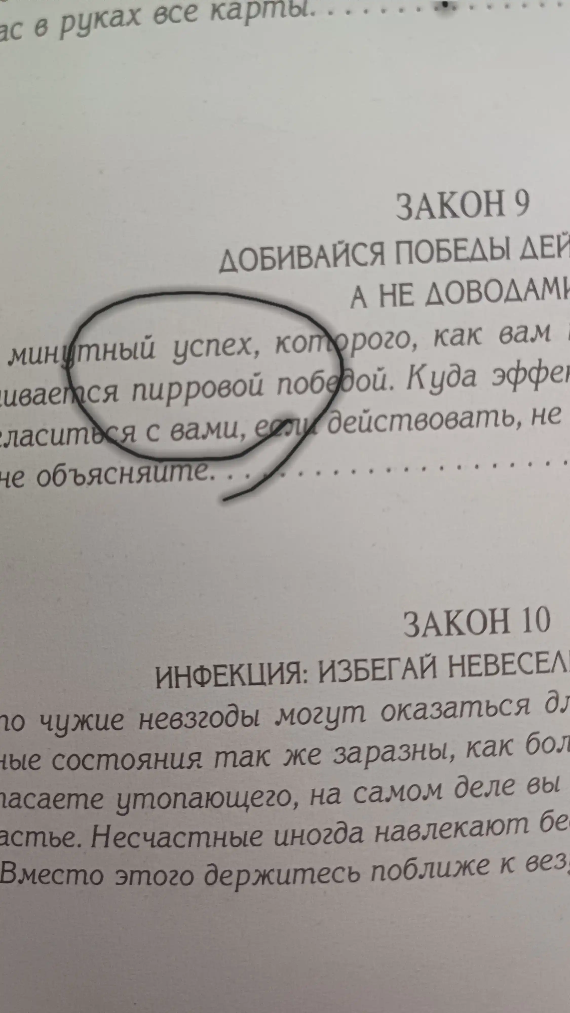 Hokimiyatning 48 qoidasi, 48 Zakonov vlasti, Robert Grin
