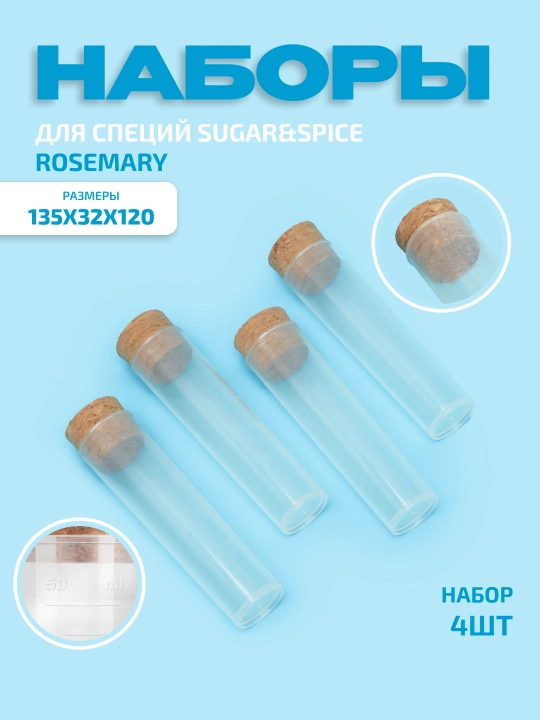 Набор емкостей для специй Sugar&Spice Honey, 4 колбы с мерной шкалой - 
