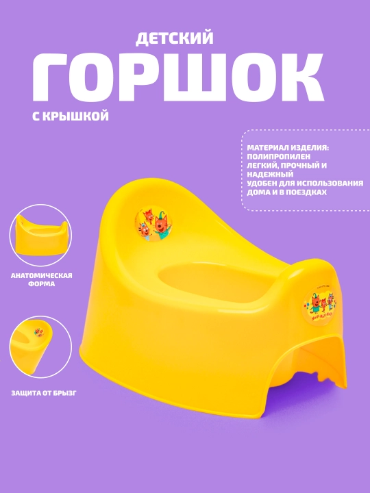 Детский горшок со спинкой Plast Team Три Кота, защита от брызг