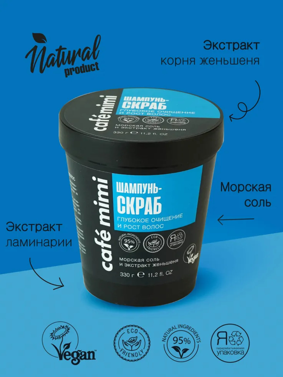 Шампунь-скраб, глубокая очистка и рост волос, 330 гр