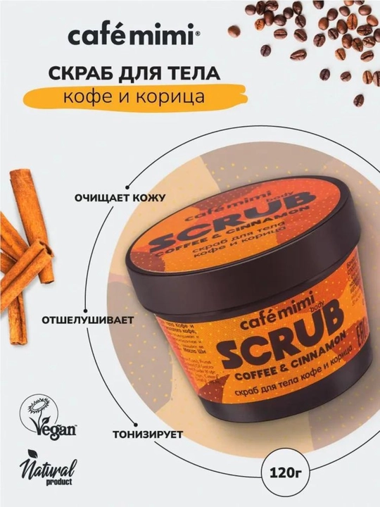 Скраб для тела, 120 г