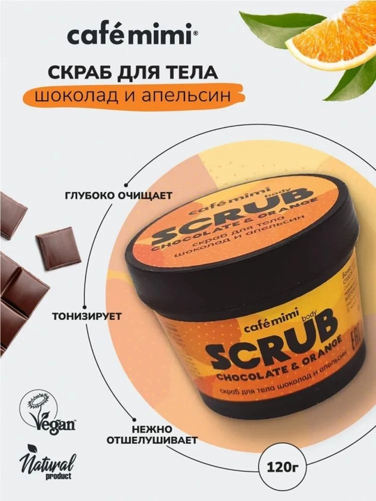 Скраб для тела, 120 г