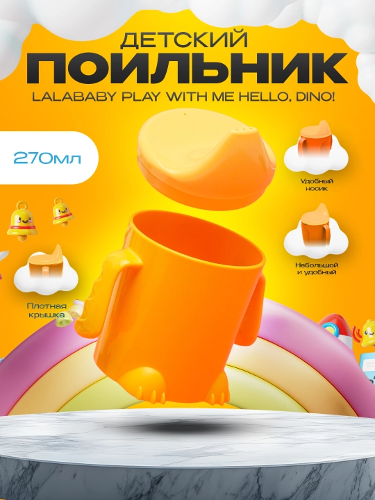Поильник детский с ручками, твердый носик Plast Team Me Hello, Dino, 270 мл - 