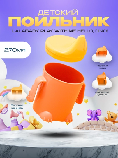 Поильник детский с ручками, твердый носик Plast Team Me Hello, Dino, 270 мл — PLASTRP-POILNI2-РОЗОВ