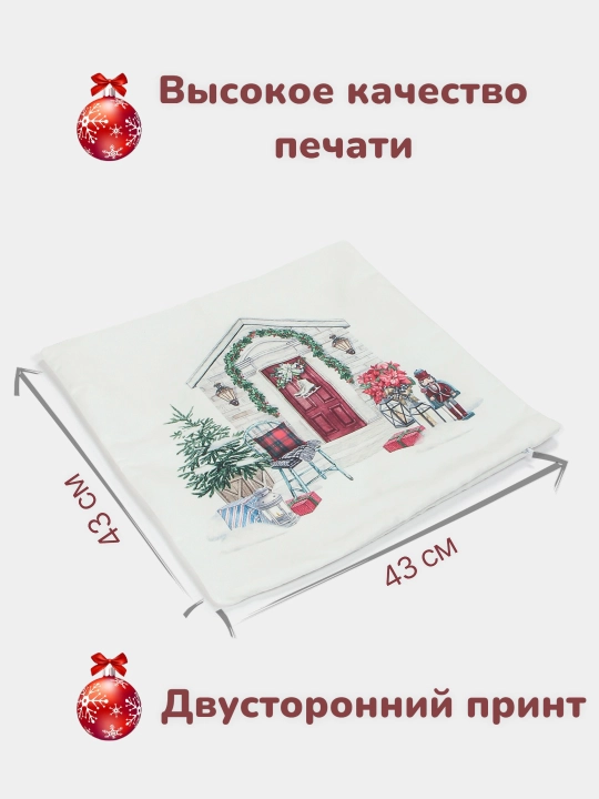 Ikki tomonlama yangi yil yostiq jild divannga, 43*43 sm