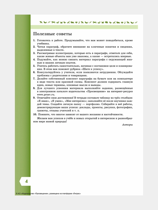 Биология 5 класс Базовый уровень Автор: Пасечкин В.В