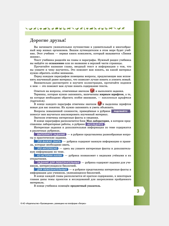 Биология 5 класс Базовый уровень Автор: Пасечкин В.В