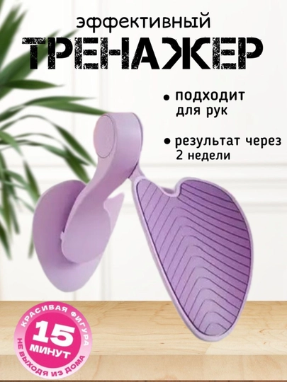 Тренажёр для бёдер и ягодиц