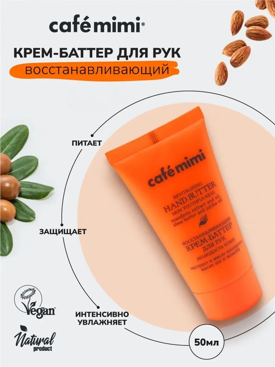 Крем-баттер для рук "Витаминный" мягкость и нежность кожи, 50 мл