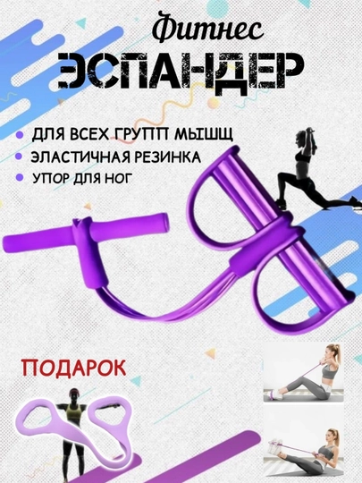 Эспандер, универсальный домашний тренажер для живота, ног и рук